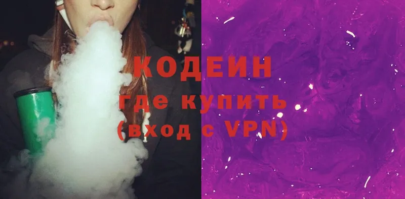 Кодеиновый сироп Lean Purple Drank  Далматово 